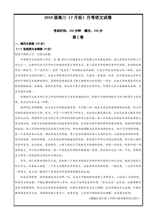 江西省新余市第四中学2019届高三7月段考语文---精校Word版答案全