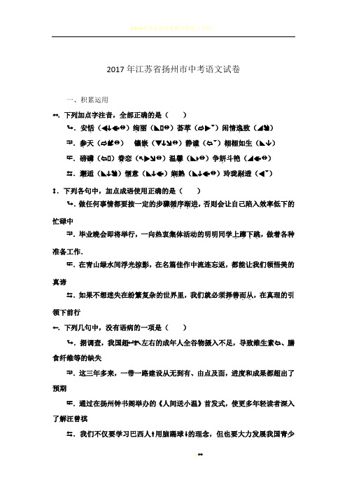 2017年扬州市中考语文试卷及答案解析