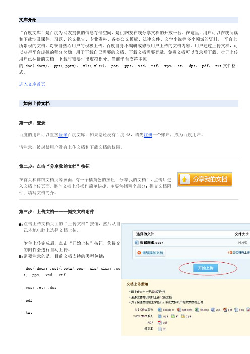 百度文库如何操作