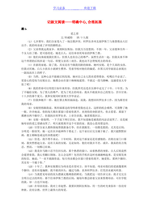七年级语文上册记叙文阅读—明确中心,合理拓展课后练习二(含详解)
