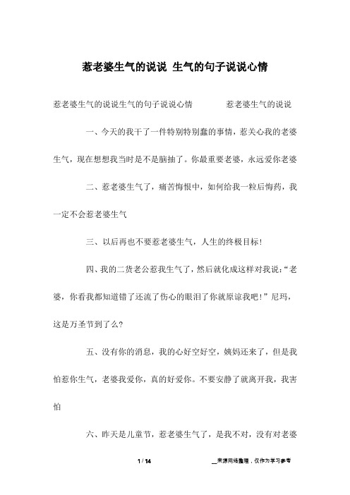 惹老婆生气的说说 生气的句子说说心情