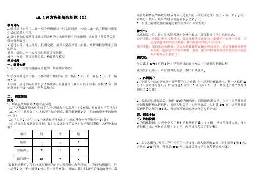 10.4列方程组解应用题(2)