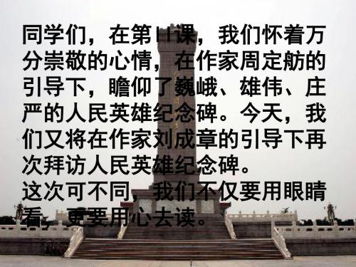读碑PPT2 鄂教版 (共17张PPT)