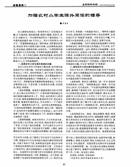 加强农村小学生课外阅读的指导