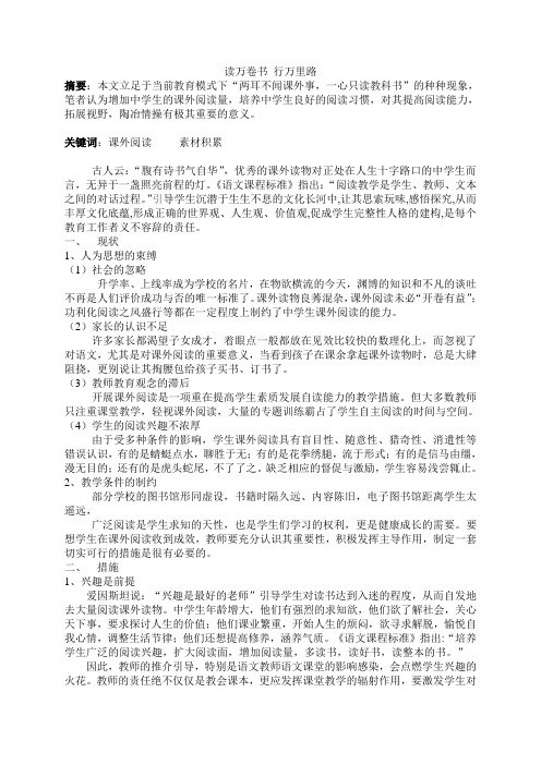 读万卷书 行万里路