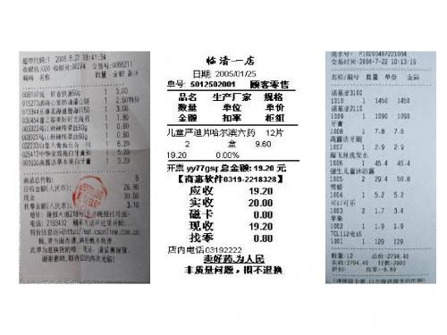 妈妈的账单修改稿