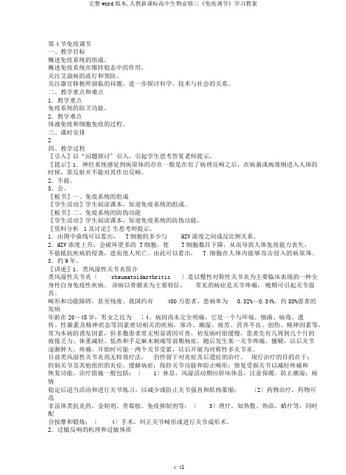 完整word版本,人教新课标高中生物必修三《免疫调节》学习教案