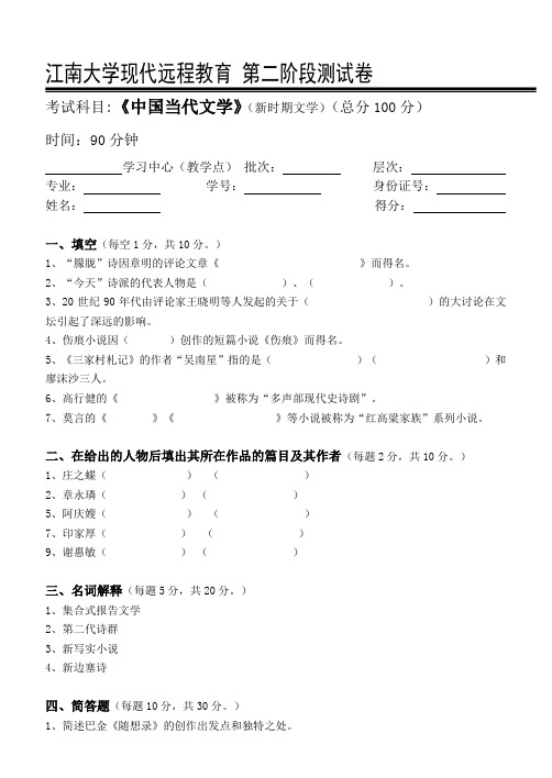 中国当代文学第2阶段测试题