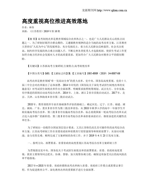 高度重视高位推进高效落地