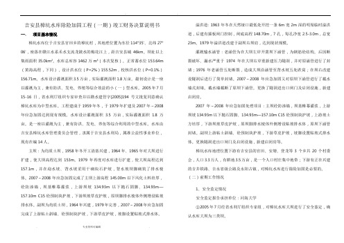 竣工财务决算说明书2.1