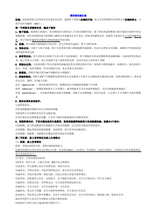 3第四章   妊娠生理