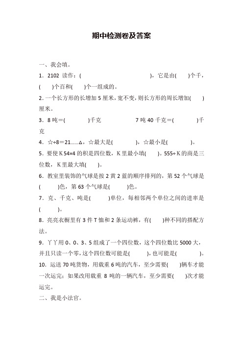 【精编】2019-2020最新冀教版数学三年级上册期末测试卷(含答案)