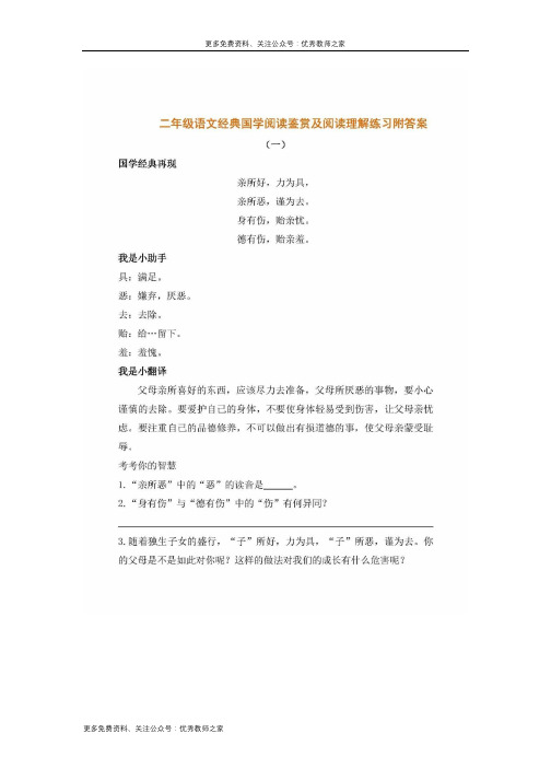 二年级经典国学阅读(附答案)