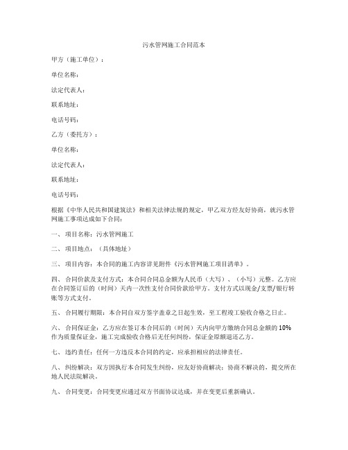 污水管网施工合同范本