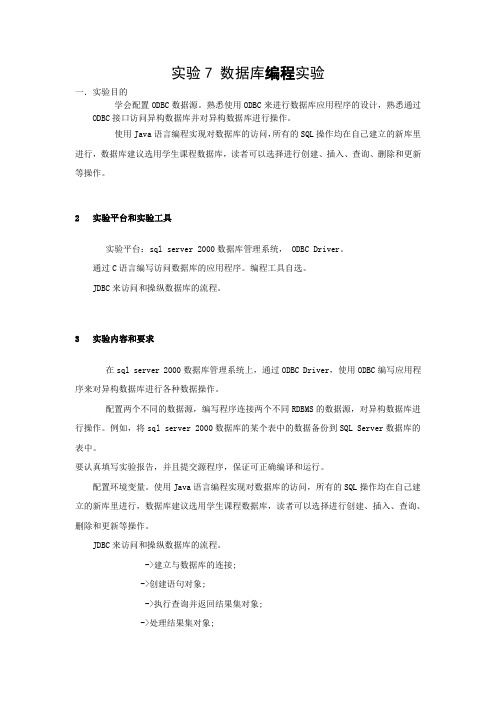 数据库编程实验