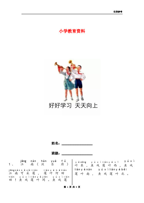 小学一年级必背古诗20首(带拼音)
