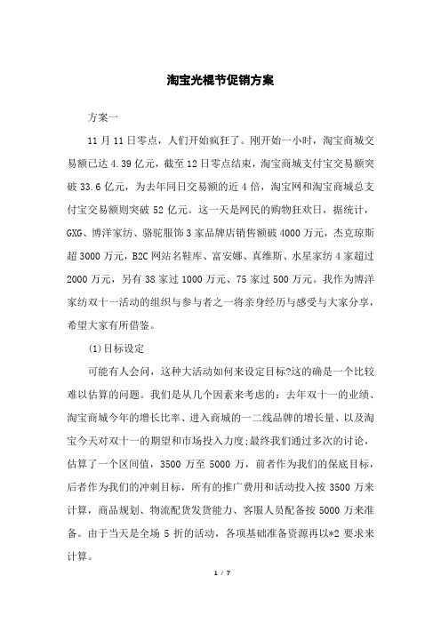 淘宝光棍节促销方案