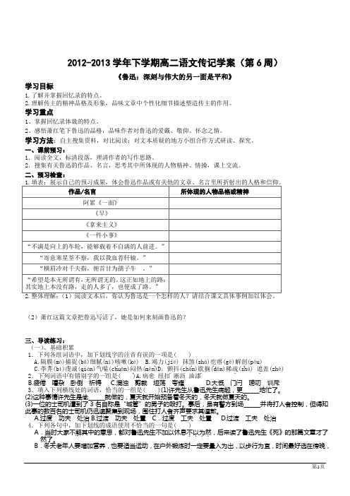 语文人教版选修《中外传记作品选读》第二课《鲁迅：深刻与伟大的另一面是平和》导学案2