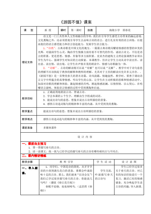 4《古诗二首》(第一课时))