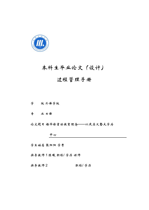 论文审批表讲解