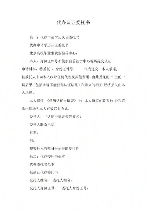代办认证委托书