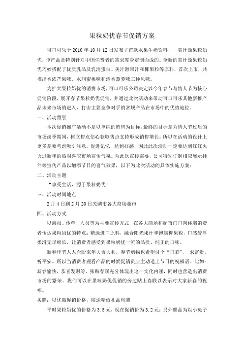 果粒奶优