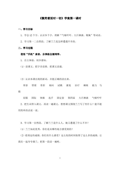 最新鄂教版小学语文三年级上册《微笑着面对一切》优秀学案第1课时(精品)