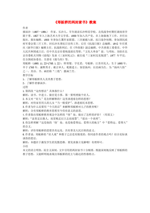 北京课改初中语文九下《6郑板桥的两封家书》word教案 (2)