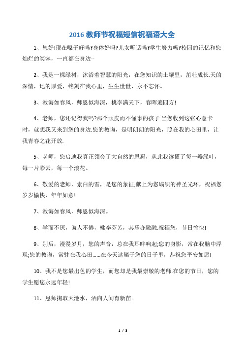 【教师节】2016教师节祝福短信祝福语大全