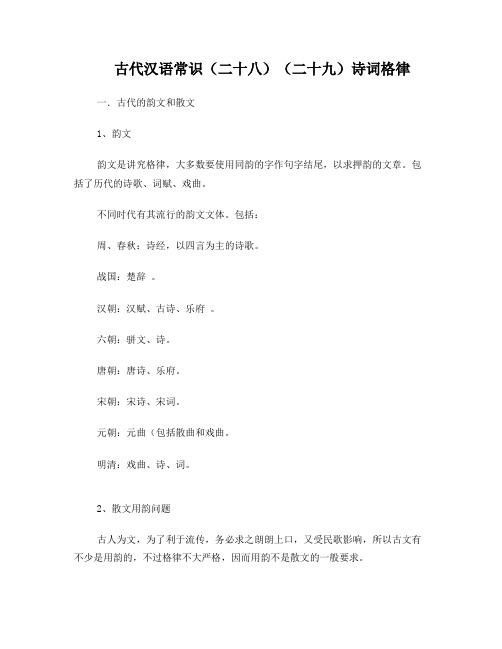 古代汉语常识(二十八)诗词格律