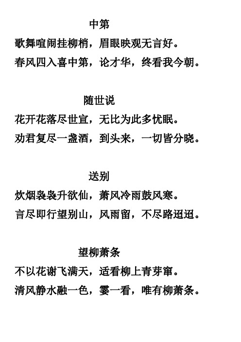 小池诗集锦