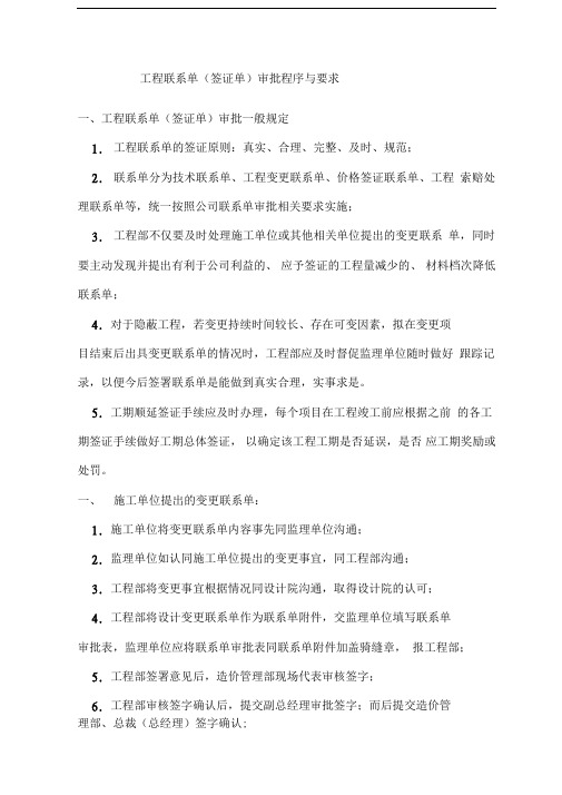 工程联系单(签证单)审批程序与要求
