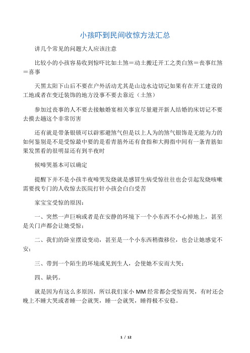 小孩吓到 民间收惊方法汇总