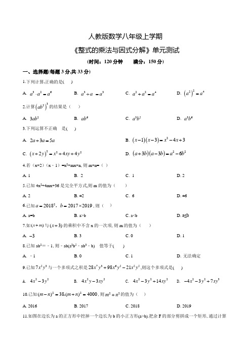 《整式的乘法与因式分解》单元检测卷(含答案)