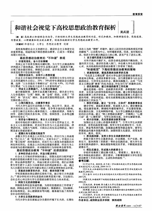 和谐社会视觉下高校思想政治教育探析