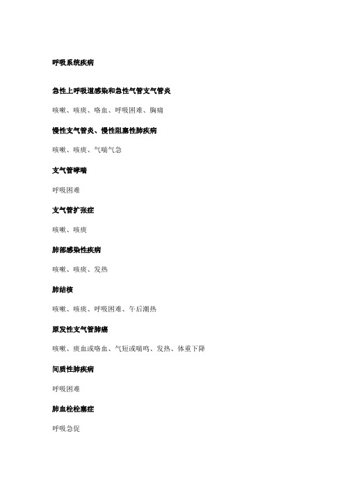 疾病分类目录