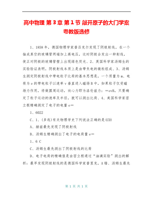 高中物理 第3章 第1节 敲开原子的大门学案 粤教版选修