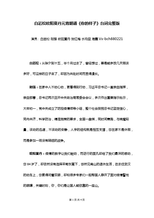 白岩松欧阳夏丹朗诵《你的样子》台词全本