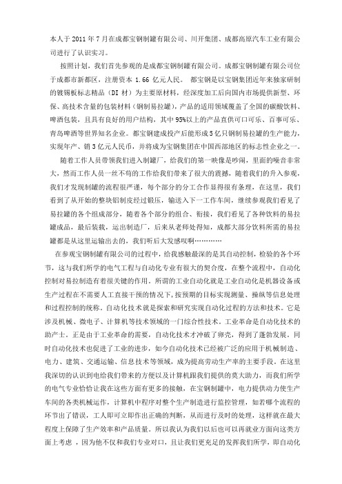 认识实习报告模版