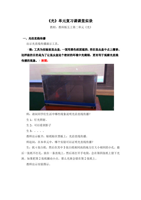 教科版小学科学五年级上册《光》课堂实录