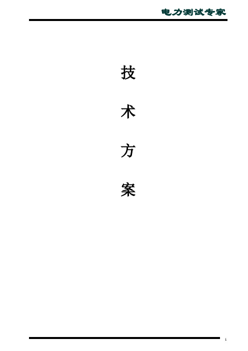 火力发电机谐振规范以及实验流程
