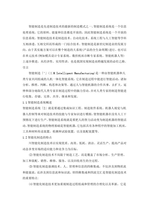 智能制造
