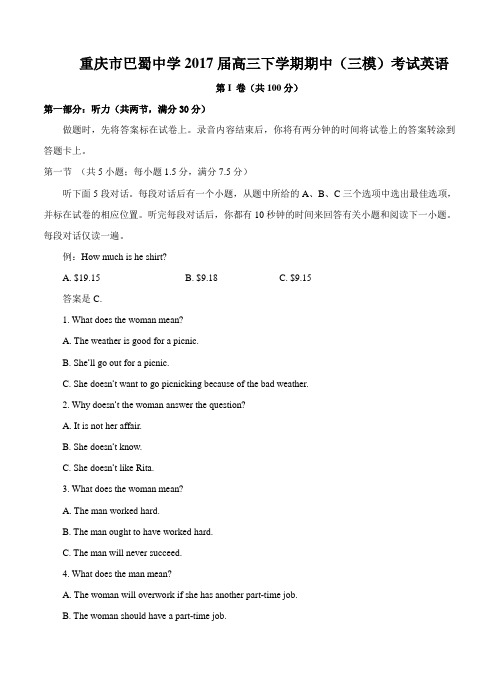 重庆市巴蜀中学2017届高三下学期期中(三模)英语试卷及答案
