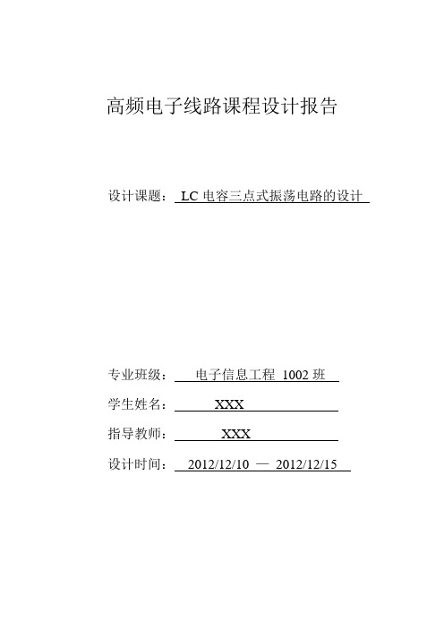 LC电容三点式震荡电路