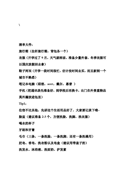 大学新生清单大件