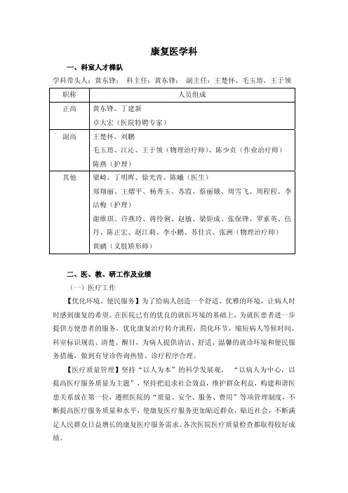 康复医学科