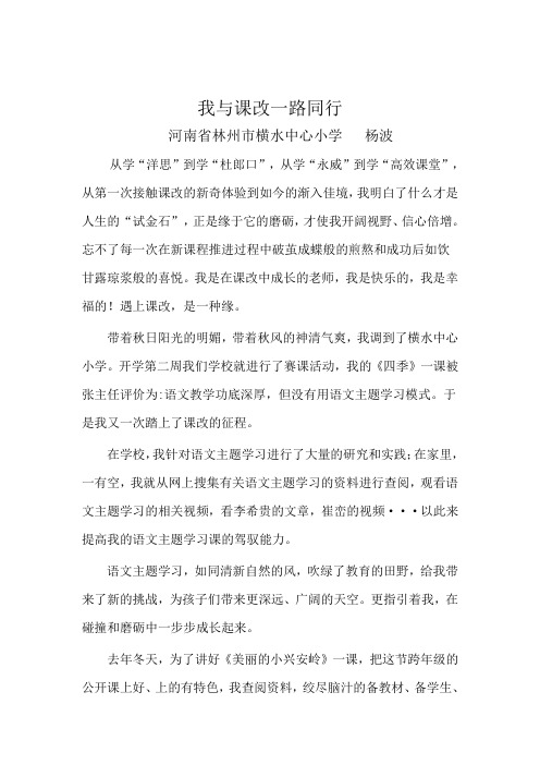 我与课改一路同行