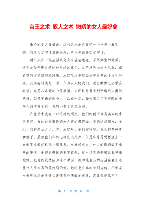 帝王之术 驭人之术 撒娇的女人最好命