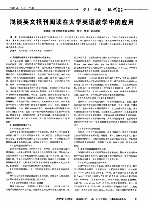浅谈英文报刊阅读在大学英语教学中的应用