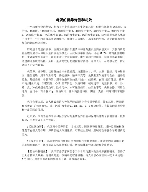 鸡蛋的营养价值和功效